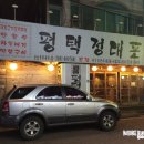 평택정대포 | 평택 정대포 삼겹살 맛있게 먹었어요.