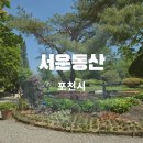 복지매점(양희주) | 포천 서운동산 동물 먹이주기 예약 할인 및 주차 내돈내산 후기