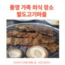 팔도고기마을 이미지