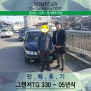 석전동330 | [판매 후기] 그랜저TG 330! 중고차량은 썸카와 함께!!
