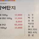 항아리장어 이미지