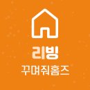 꾸며줘홈즈