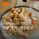 서홍동-9 | 서귀포 맛집 영춘반점｜쯔양 '쯔양몇끼' 촬영한 노포 중국집 후기