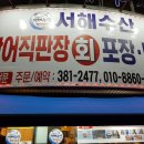 서해수산 활어직판장 화정점 이미지