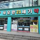 21세기약국 이미지