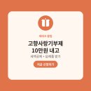 영덕농업협동조합지품지점 | 고향사랑기부 10만원 내고 14만원 넘게 돌려받는 법 (세액공제+답례품 총정리)