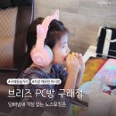 VRIZ PC CAFE | 구래동피시방 브리즈 PC방 노스모킹존에서 쾌적하게