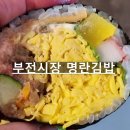 시장김밥 - 군산시 대명3길 35 | 시장김밥