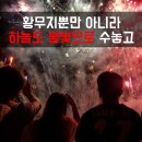 오빠 아직도 몰라?! 세계3대마임축제 2016춘천마임축제 10월 29일(토) 불의도시:도깨비난장!!! #닭갈비의고장 #춘천 #로맨틱 #성공적 이미지