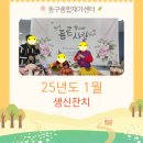 동구재가노인돌봄센터 | 인천동구노인돌봄센터 동구종합재가센터에서 1월 어르신 생신잔치 했어요