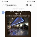 선수촌사우나 이미지