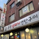 돼지연탄구이 | [월곡/동덕여대 맛집] 노포 감성 미쳤다! 동원 생돼지 연탄구이 리얼 후기 🥩🔥