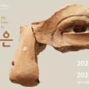 양주시립회암사지박물관 이미지