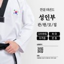 한결태권도 이미지