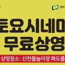 토요시네마 11월 이미지