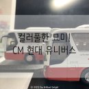 금호타이어 천일점 | 변화를 찾는 묘미! CM의 시그니처, 유니버스는 어떻게 변했을까??