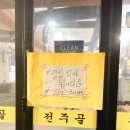 전주골 #등촌역고기집 #등촌역맛집