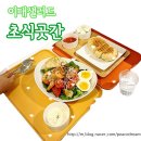 초식곳간 | 이대샐러드 | 이화여대 맛집 초식곳간 후기