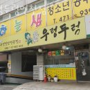 우렁두렁 이미지