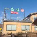 초심갈비 | 김포 고촌 맛집 초심 숯불갈비_ 김포고깃집 돼지고기 쌈밥 추천