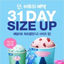 베스킨라빈스31 티스토리