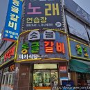 동글갈비 이미지