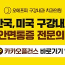 오에프피구강내과치과의원 이미지