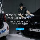 출장세차 - 달서구 용산서로 70-1 | 출장세차