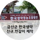 한국생약영농조합법인