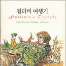걸리버여행(주)