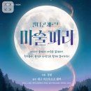 콘체르트 | 대구 공연 추천 킨더콘체르트 마술피리 2026 어린이 클래식 공연 후기 기대감 편지