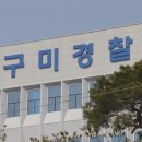 구미시립무용단 30대 안무가, 미성년 제자에 수면제 먹여.... 이미지