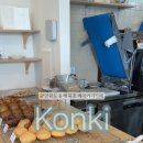 콩키(konki)