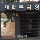 대학로