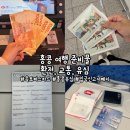 [홍콩] &#39;홍콩 여행 준비물 정리&#39; 홍콩 환전, 옥토퍼스카드, 홍콩 유심, 이심, 입국 신고서 폐지