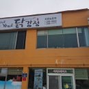 몽돌닭강정&치킨 이미지