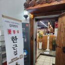 김태현의꽃등심한근집 이미지