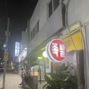 부산 당리동 숨은 족발 맛집 &#34;웰빙한방족발&#34; 내돈내산 후기