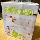 전자렌지용 꼬끼오 계란찜기 후기