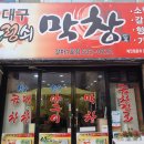 굴렁쇠막창 이미지
