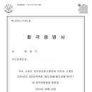 2024 국가직 9급 철도경찰직 합격수기 이미지