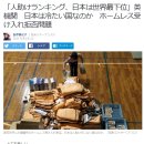 영국 기관 "사람돕기 랭킹에서 일본 세계 최하위" 일본반응 이미지