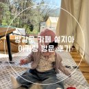 방갈로 | 금정산성 화명동 숲속 카페 설지아, 아기랑 방갈로 이용 후기