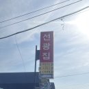 선광집 | 충북 보은 옥천 청산면 생선국수 선광집 솔직후기 주차장이용 도리뱅뱅이 생선튀김