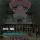 예원홈인테리어 | 상하이 여행: 대한민국임시정부 유적지 | 신천지 쇼핑 | 딤섬 맛집 陶陶居