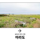 마라도해녀촌