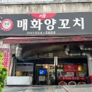 매화 램 양꼬치 이미지