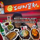 노다지 포차 - 여수시 | 종로3가 낙원악기상가 포장마차거리 노다지포차 내돈내산 방문후기 종로야장오픈