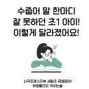 [옥정]그림책과 친해지는 영어(초4-6학년) | 초1아이! 이렇게 확 달라졌어요![의정부 신곡동 신곡포레스타뷰 새말초 뮤엠영어&amp; 뮤엠폴리오 국어논술]