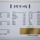 은빛연네일